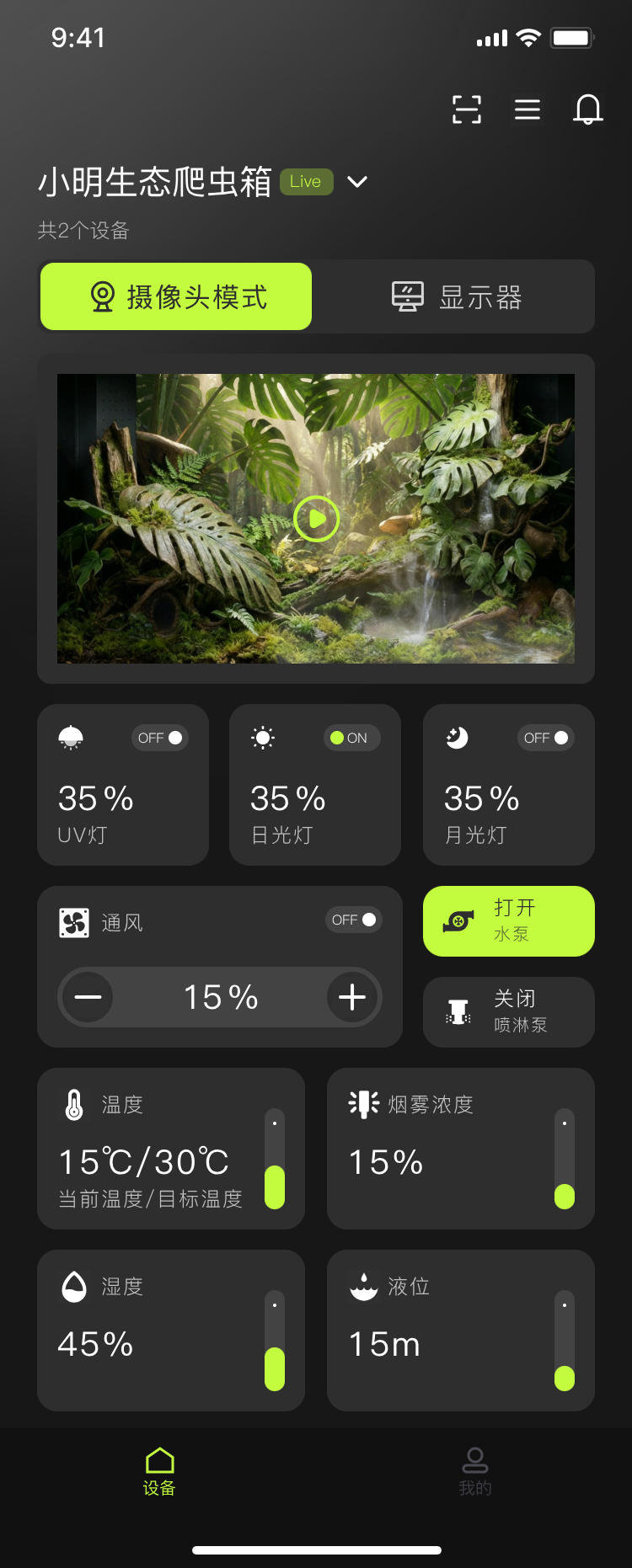 InnoYolo 宠物缸应用截图